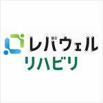 レバウェルリハビリ
